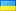 Україська